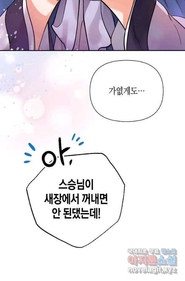 천인의 신부 82화 6