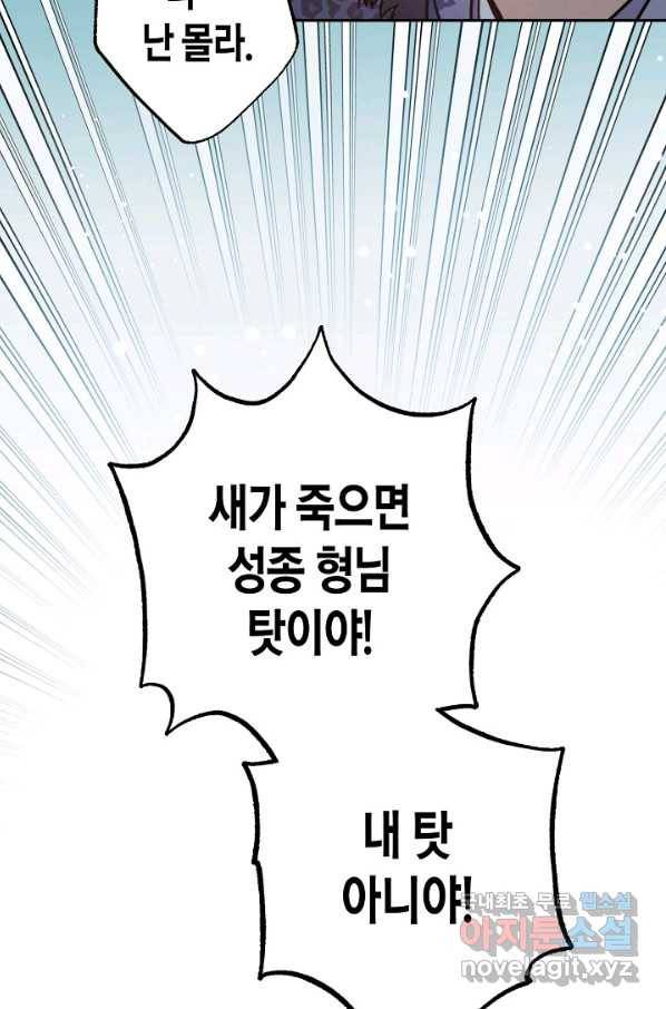 천인의 신부 82화 8