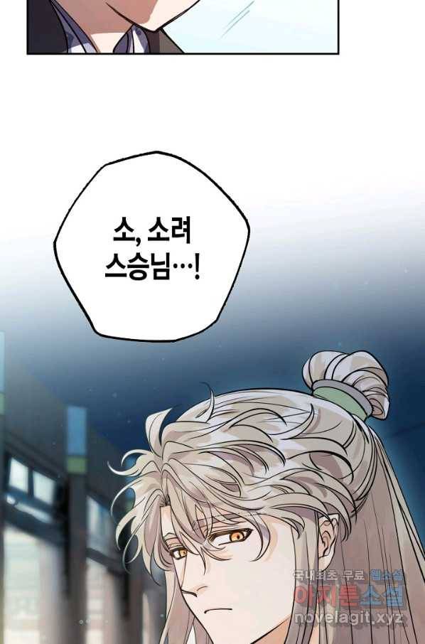 천인의 신부 82화 16