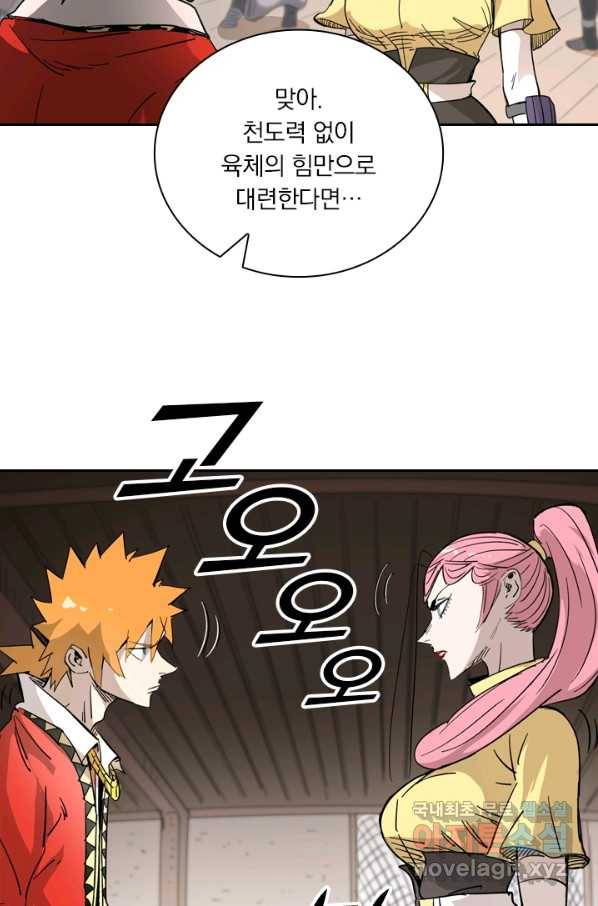 요신기 406화 48