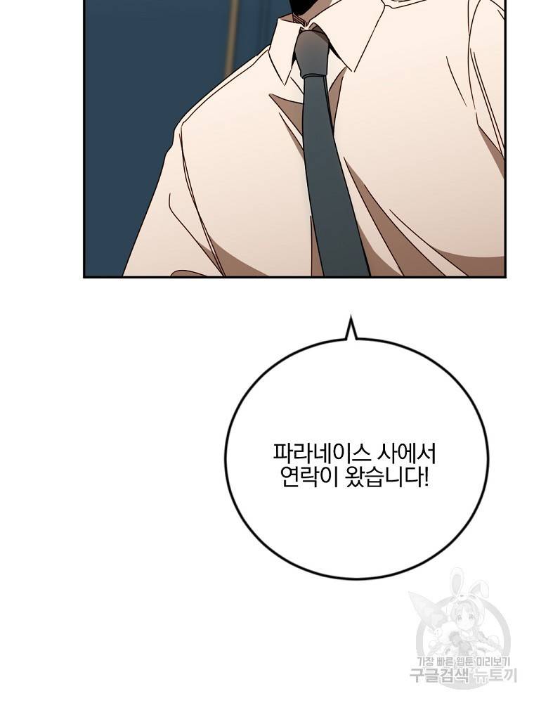 월요일이 사라졌다 41화 2