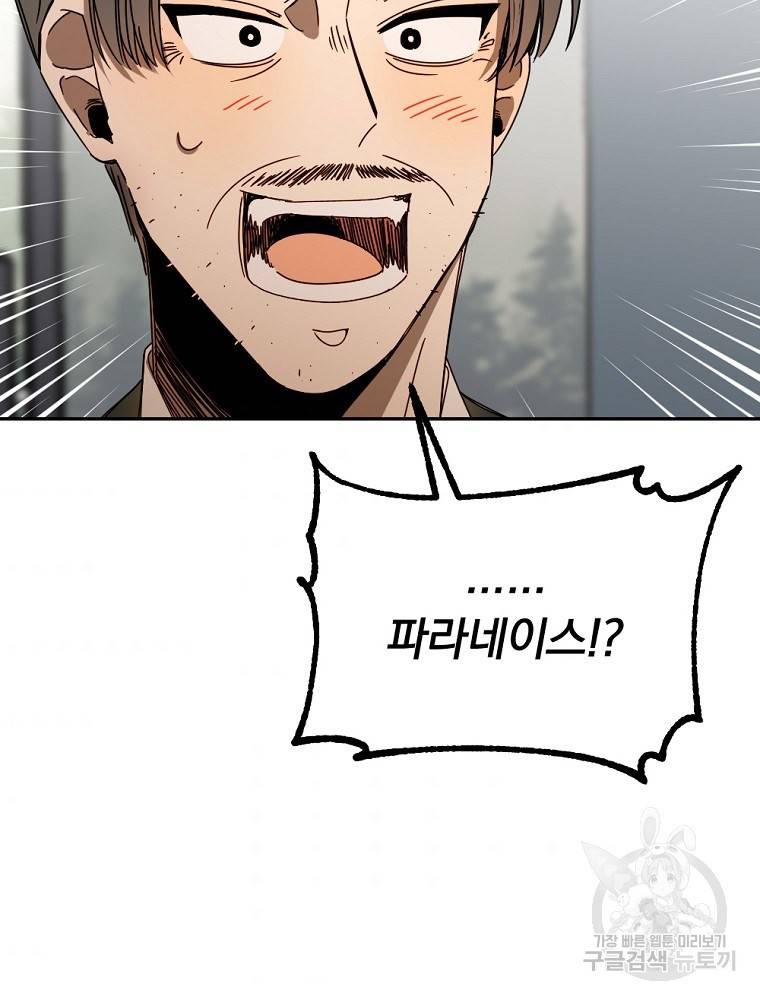 월요일이 사라졌다 41화 4