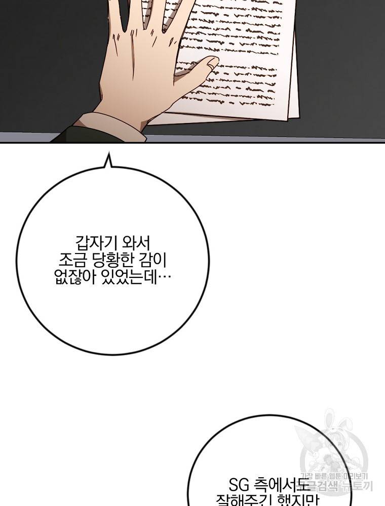 월요일이 사라졌다 41화 19