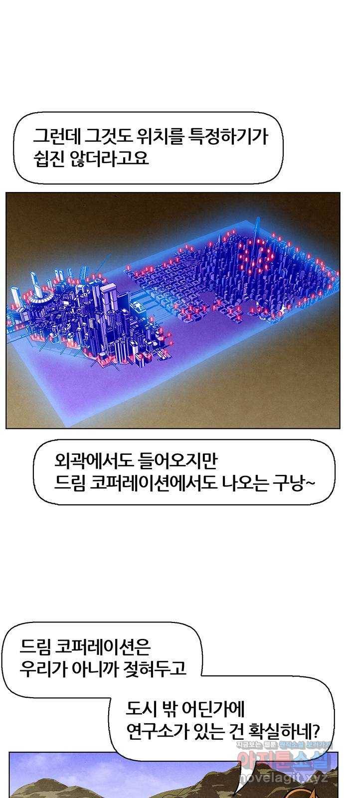 꿈의 기업 5부 53화 6