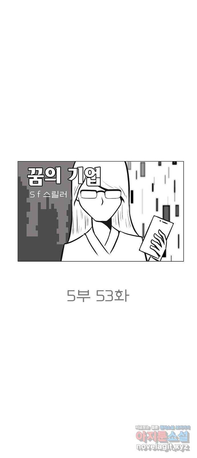 꿈의 기업 5부 53화 8