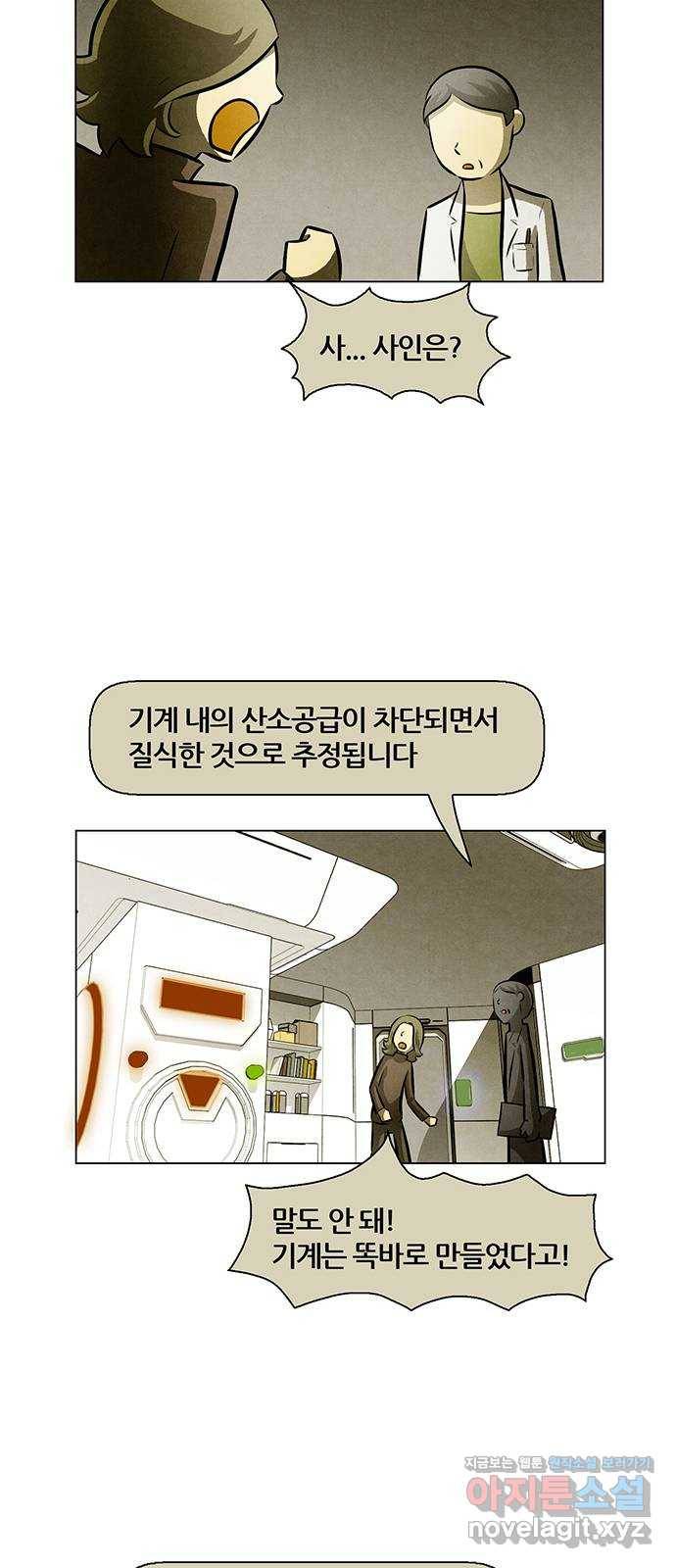 꿈의 기업 5부 53화 10