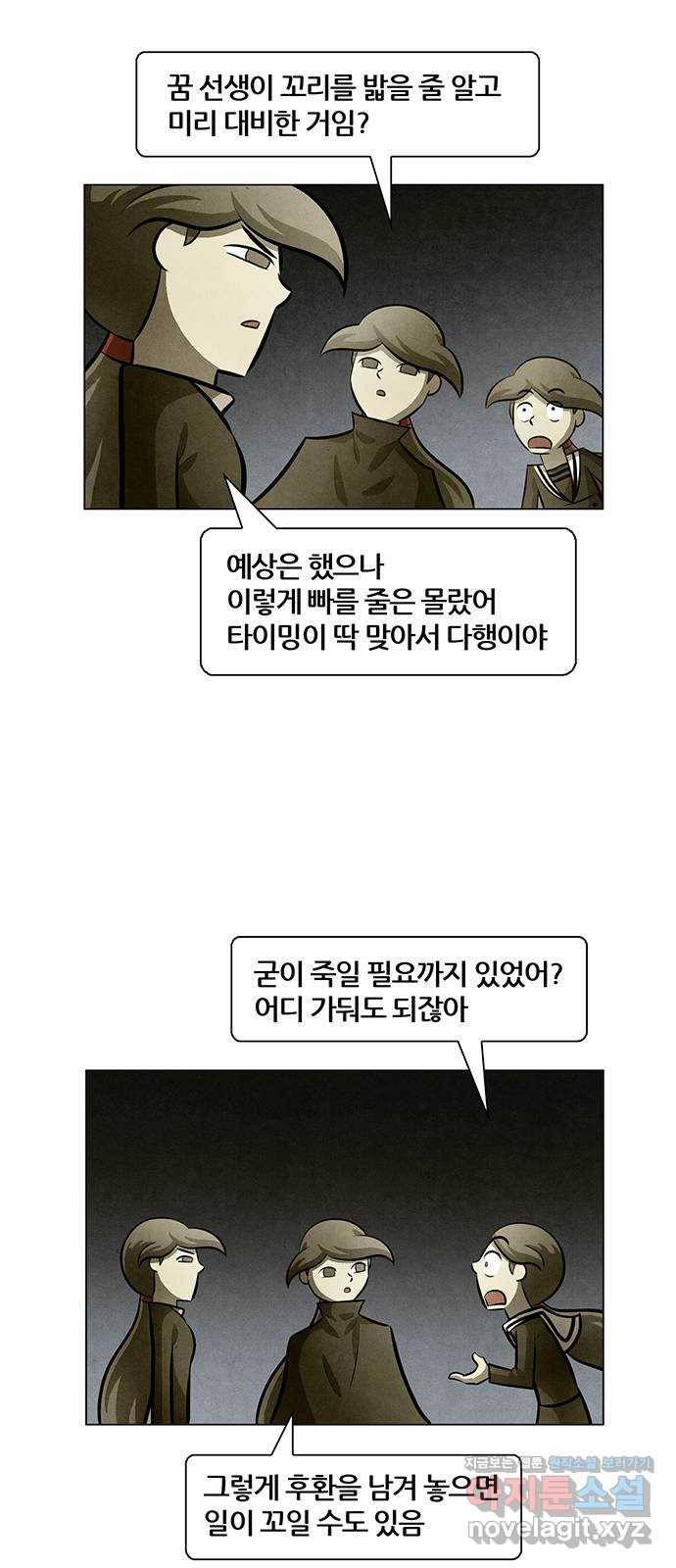 꿈의 기업 5부 53화 16