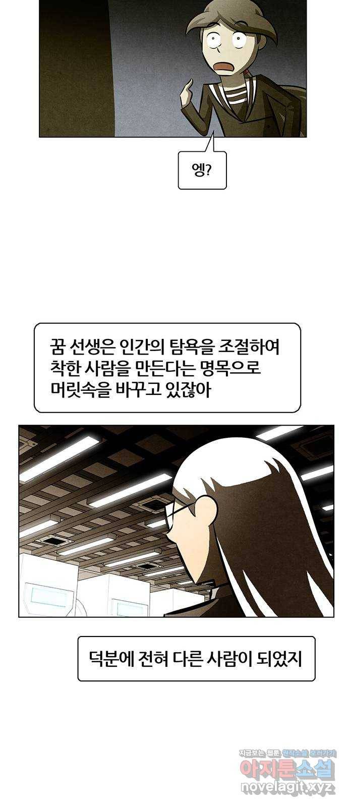 꿈의 기업 5부 53화 21