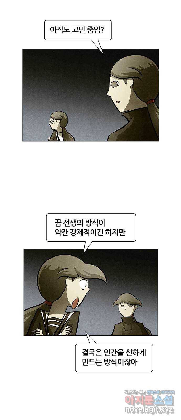 꿈의 기업 5부 53화 32