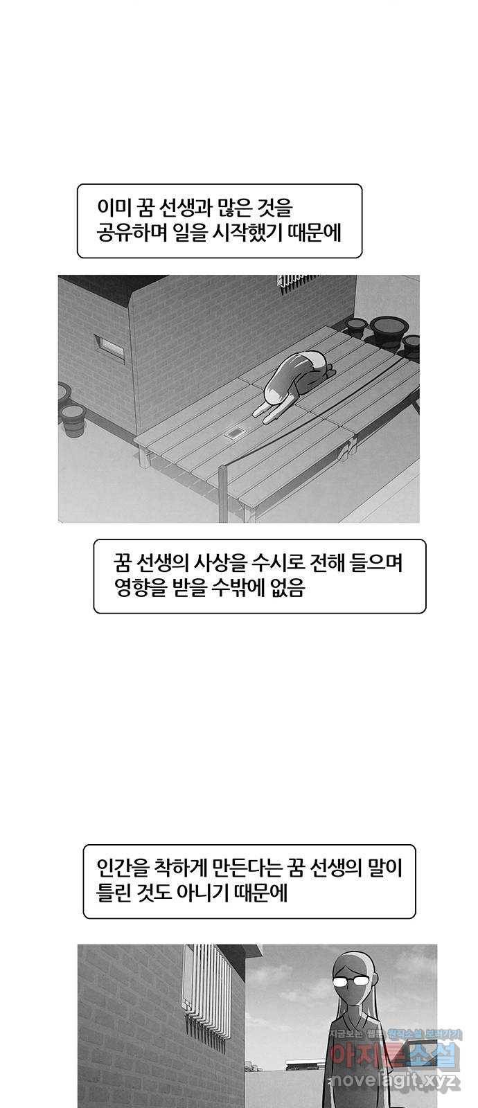꿈의 기업 5부 53화 34
