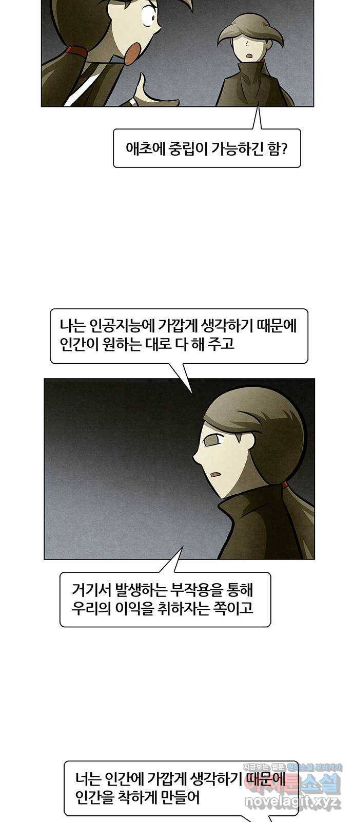 꿈의 기업 5부 53화 36
