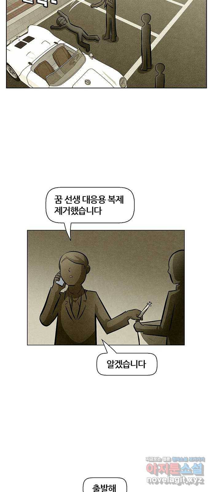 꿈의 기업 5부 53화 43