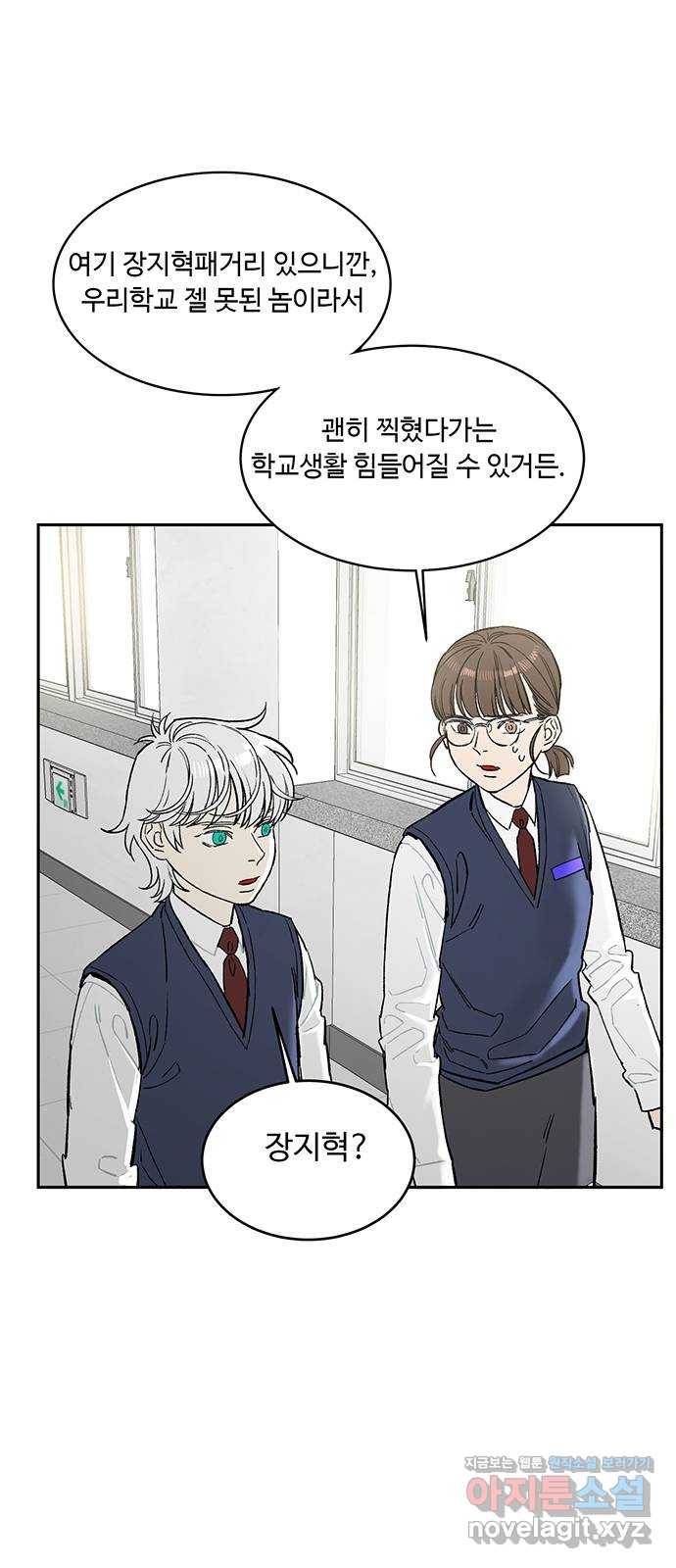 백호랑 시즌2 2화 전학가다 2 5