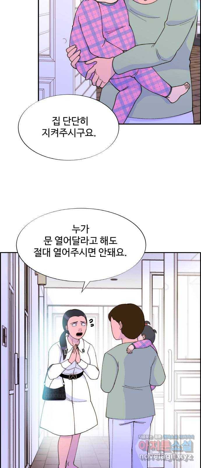 팔이피플 41화 - 분노의 브리트니 2