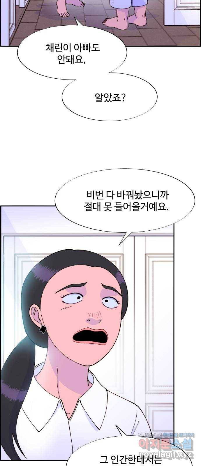 팔이피플 41화 - 분노의 브리트니 3