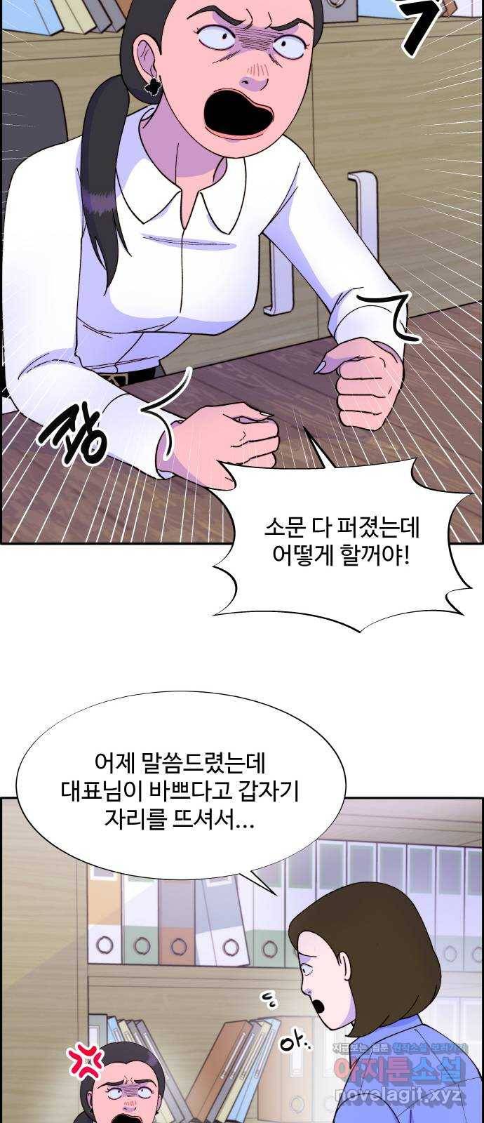 팔이피플 41화 - 분노의 브리트니 8