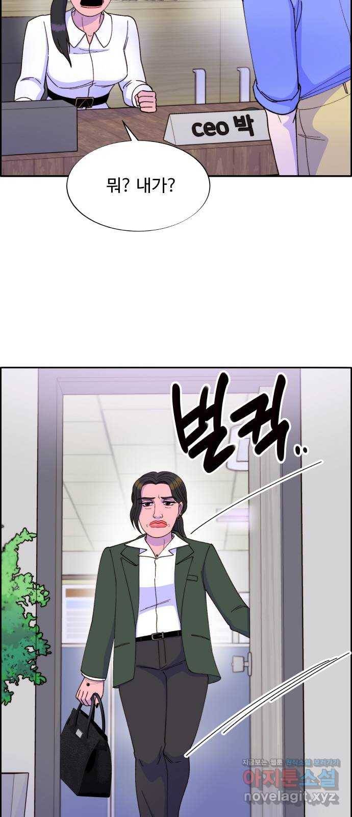 팔이피플 41화 - 분노의 브리트니 9
