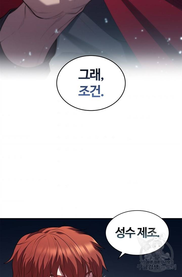 회귀했더니 공작 7화 4