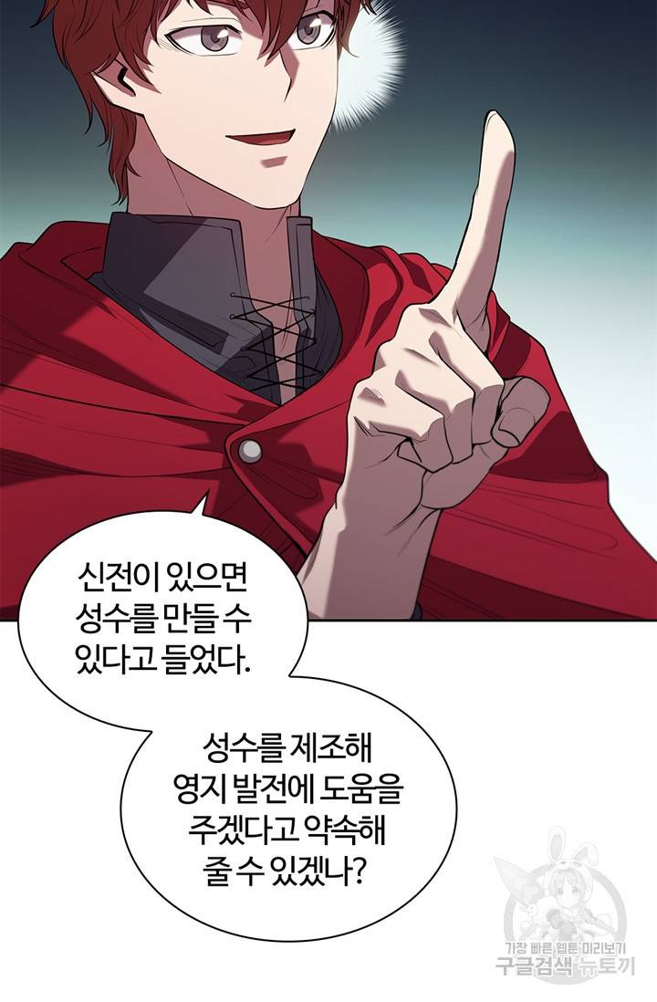 회귀했더니 공작 7화 5