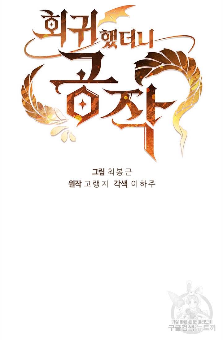 회귀했더니 공작 7화 10