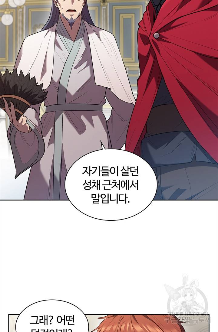 회귀했더니 공작 7화 14