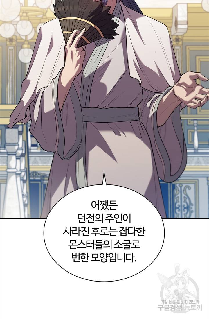 회귀했더니 공작 7화 18