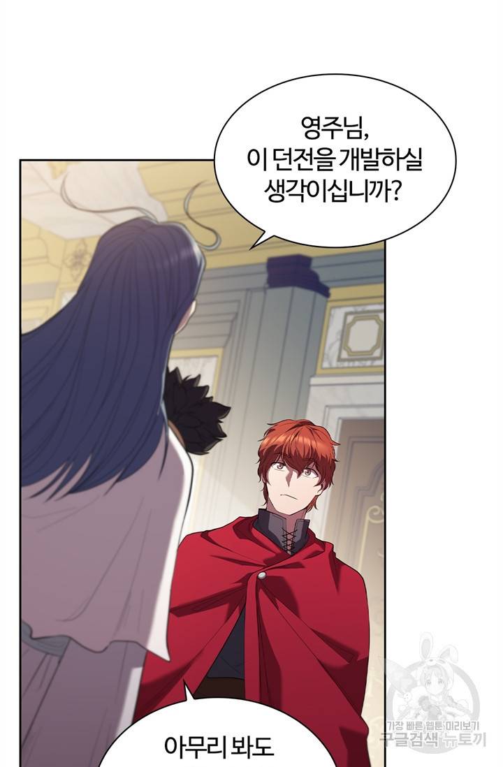 회귀했더니 공작 7화 19