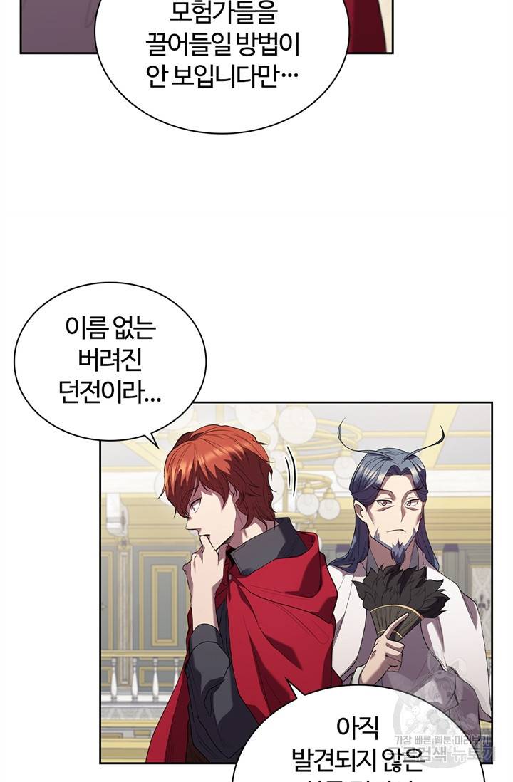회귀했더니 공작 7화 20