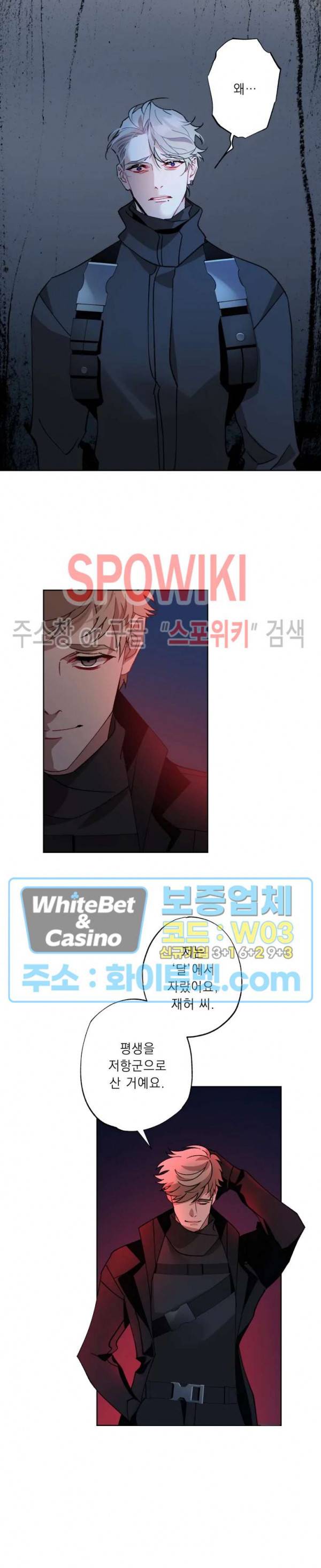 문퀘이크 25화 4