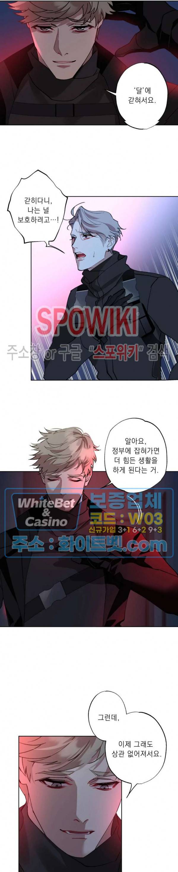 문퀘이크 25화 5