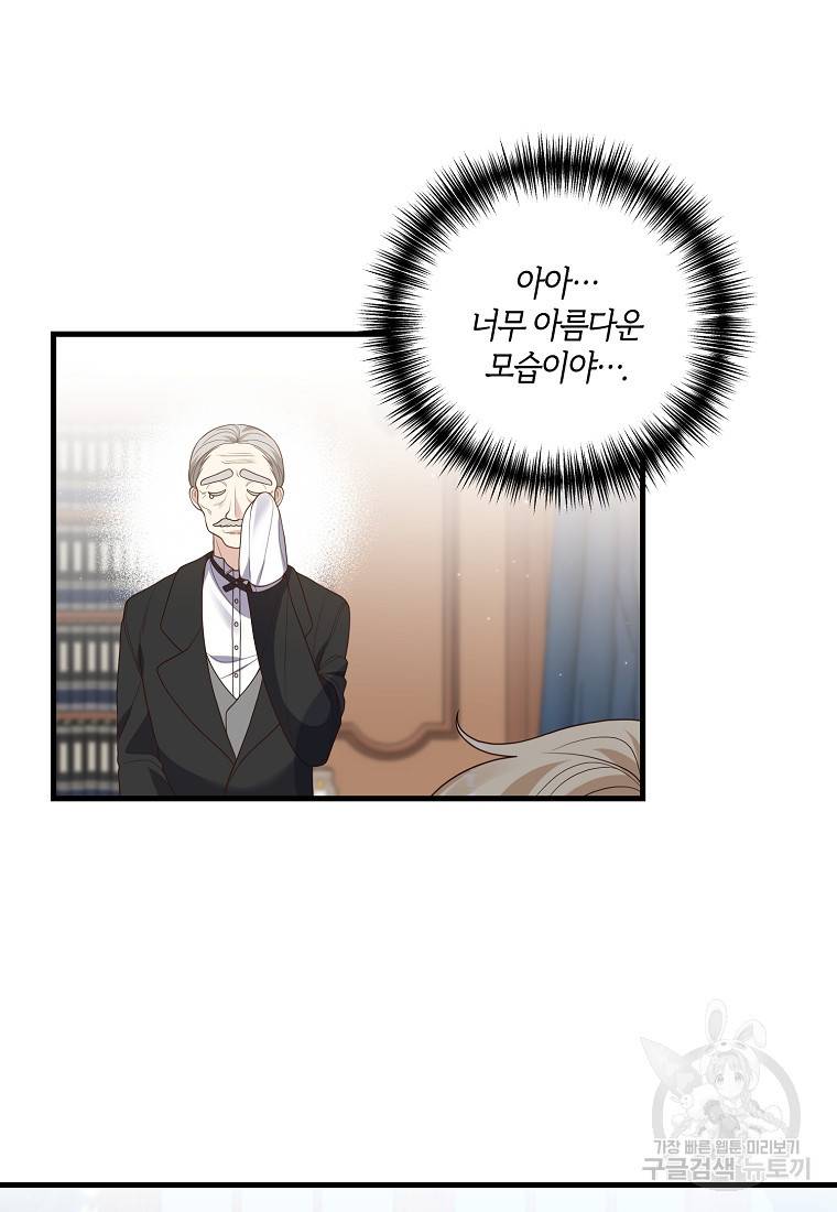 집착남주의 계약직 약혼자입니다 8화 7