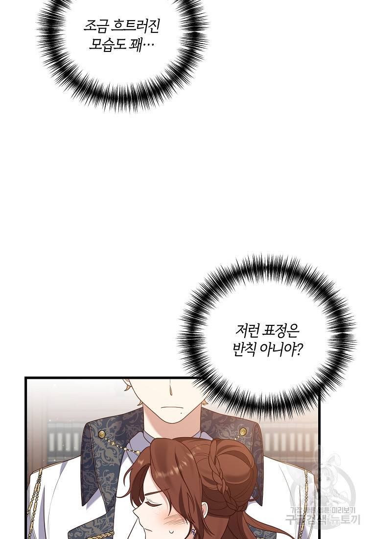 집착남주의 계약직 약혼자입니다 8화 10