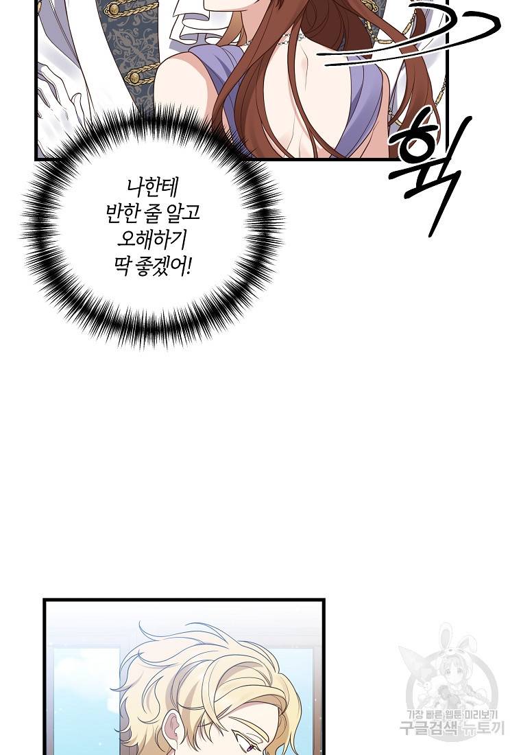 집착남주의 계약직 약혼자입니다 8화 11