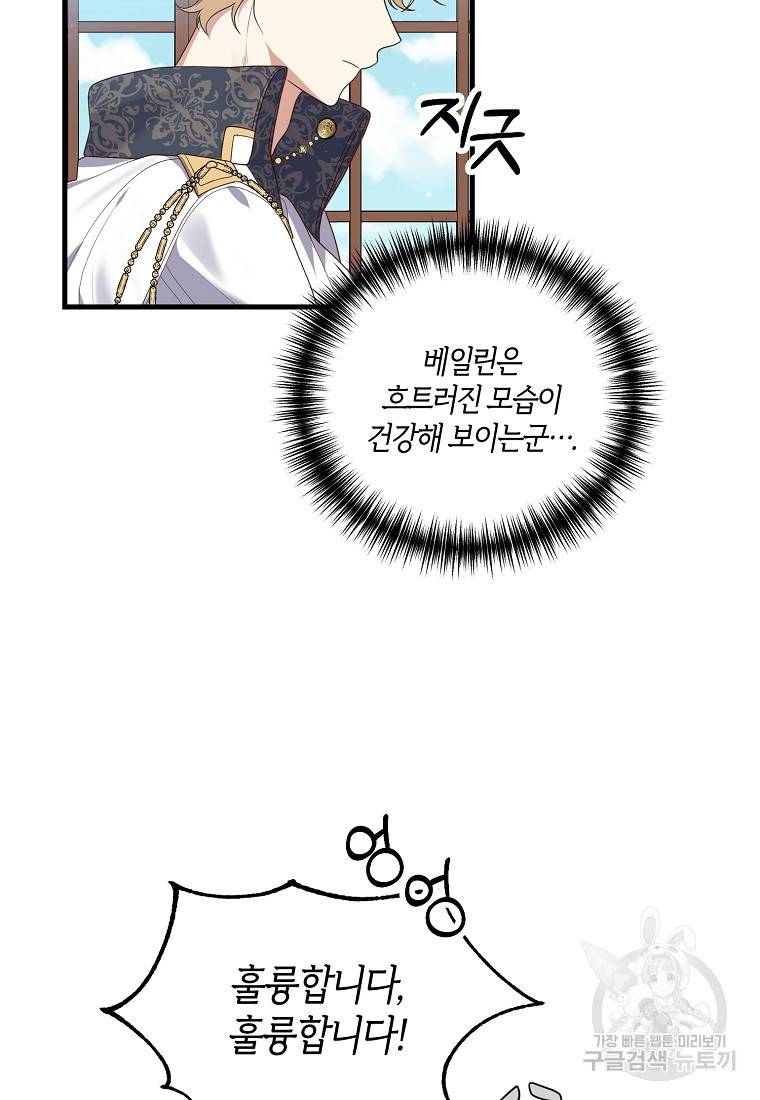 집착남주의 계약직 약혼자입니다 8화 12