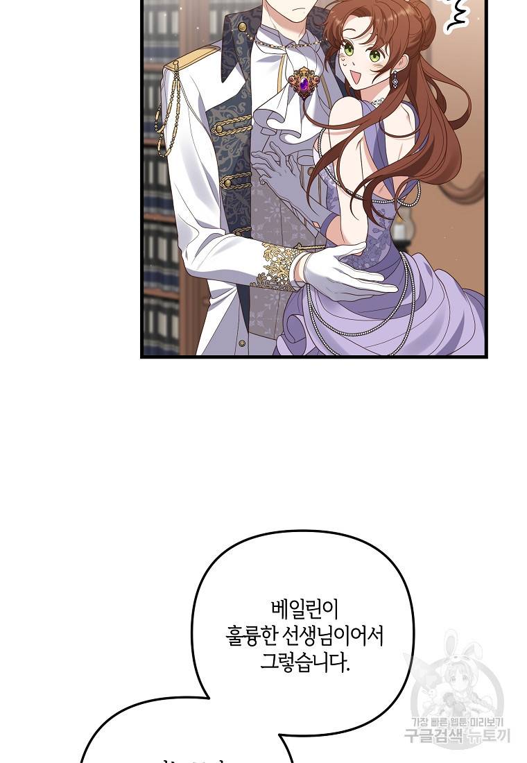 집착남주의 계약직 약혼자입니다 8화 14