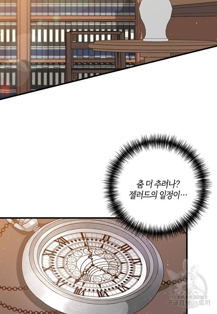 집착남주의 계약직 약혼자입니다 8화 17
