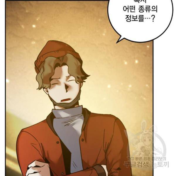 리턴 투 플레이어 75화 6