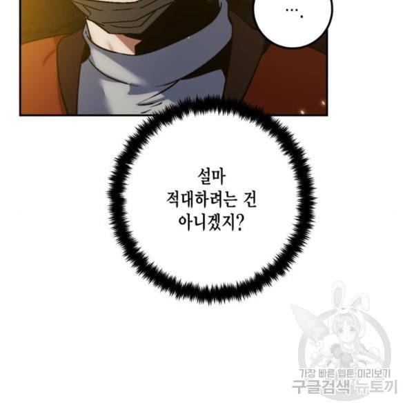 리턴 투 플레이어 75화 12