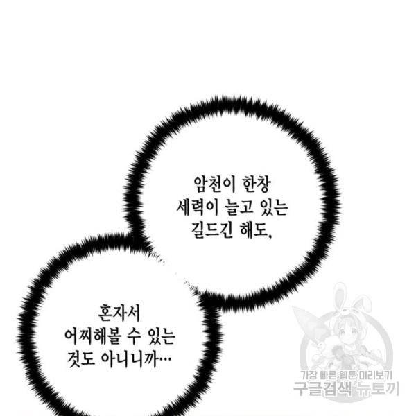 리턴 투 플레이어 75화 13