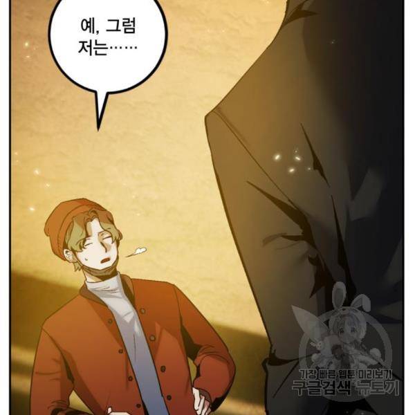 리턴 투 플레이어 75화 17