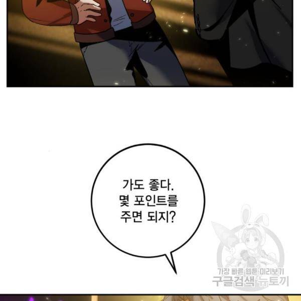 리턴 투 플레이어 75화 18