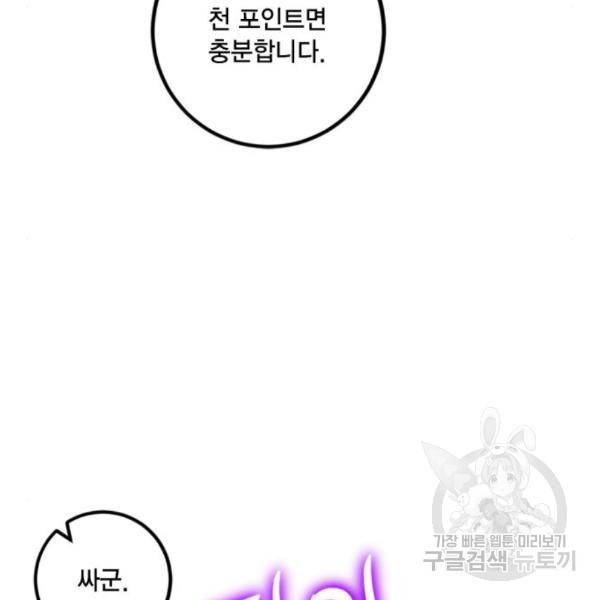 리턴 투 플레이어 75화 20