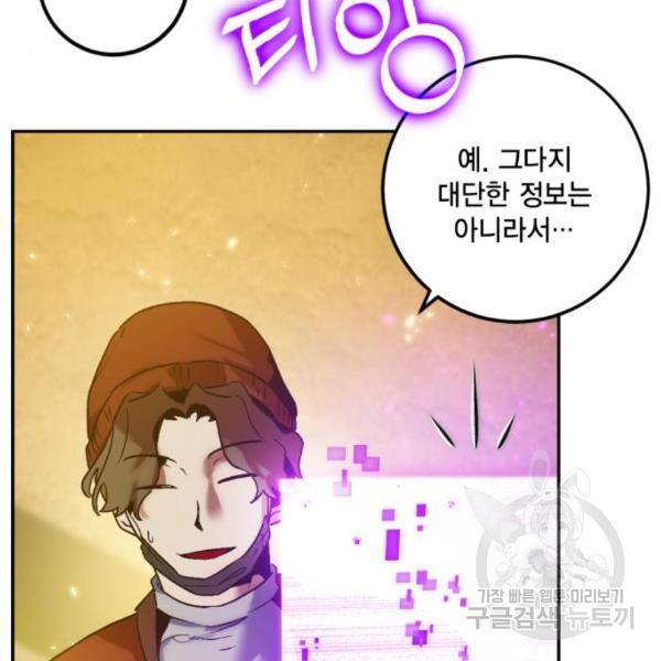 리턴 투 플레이어 75화 21