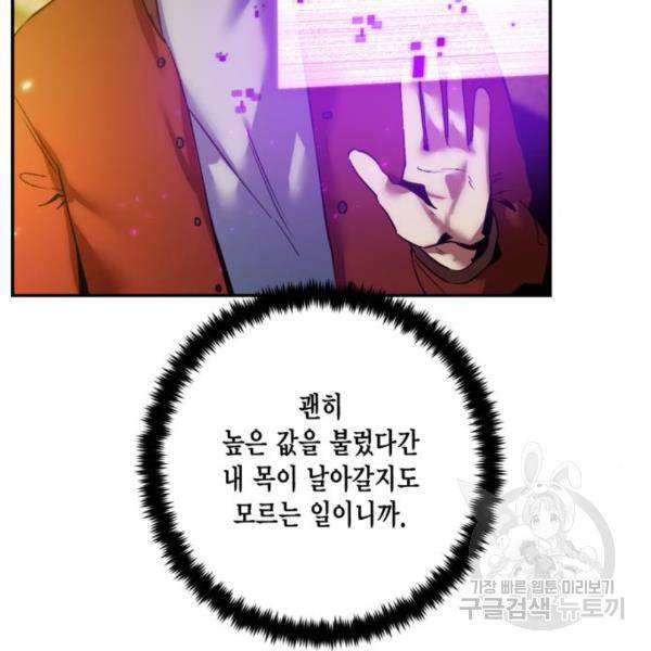 리턴 투 플레이어 75화 22
