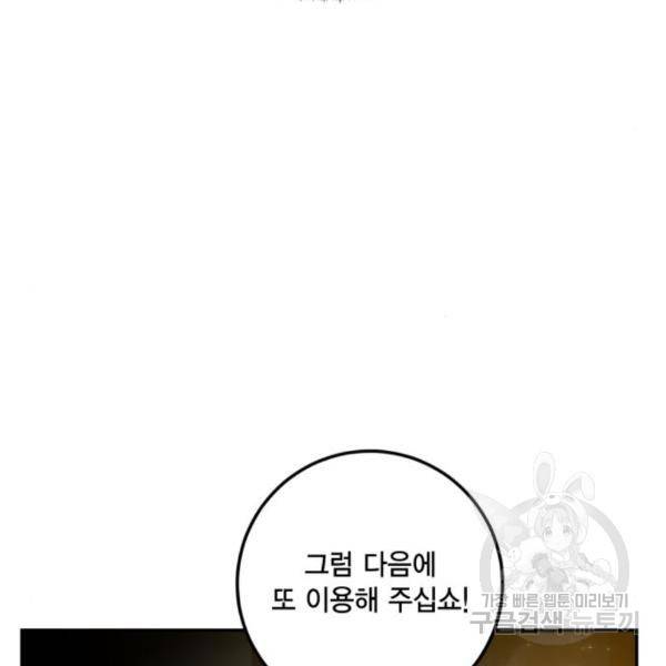 리턴 투 플레이어 75화 23