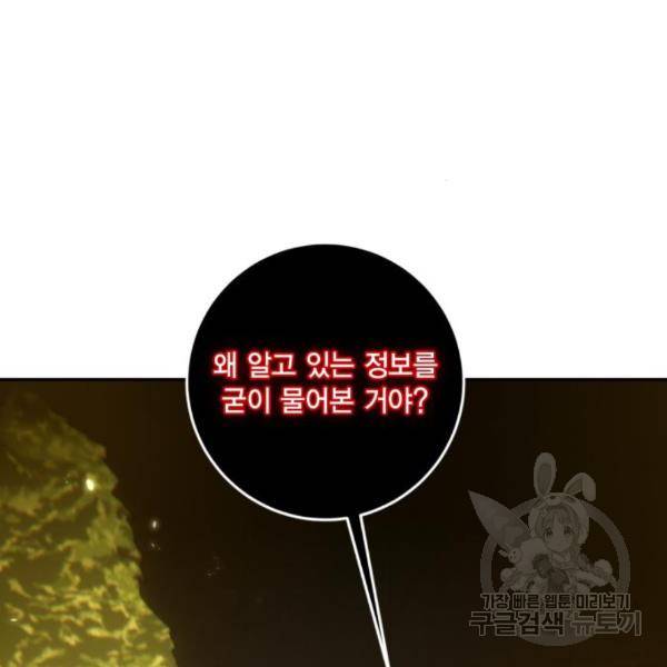 리턴 투 플레이어 75화 27