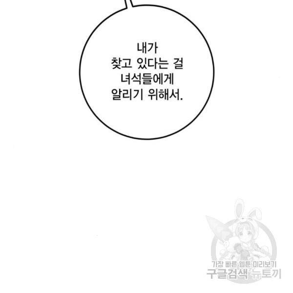 리턴 투 플레이어 75화 30