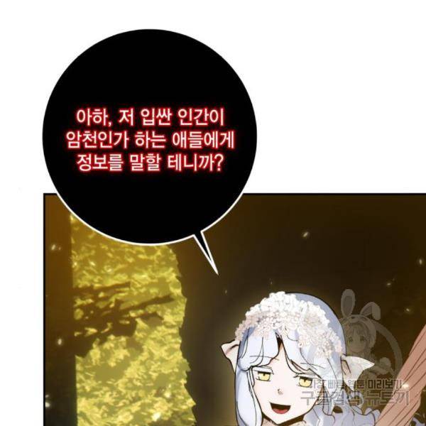 리턴 투 플레이어 75화 31