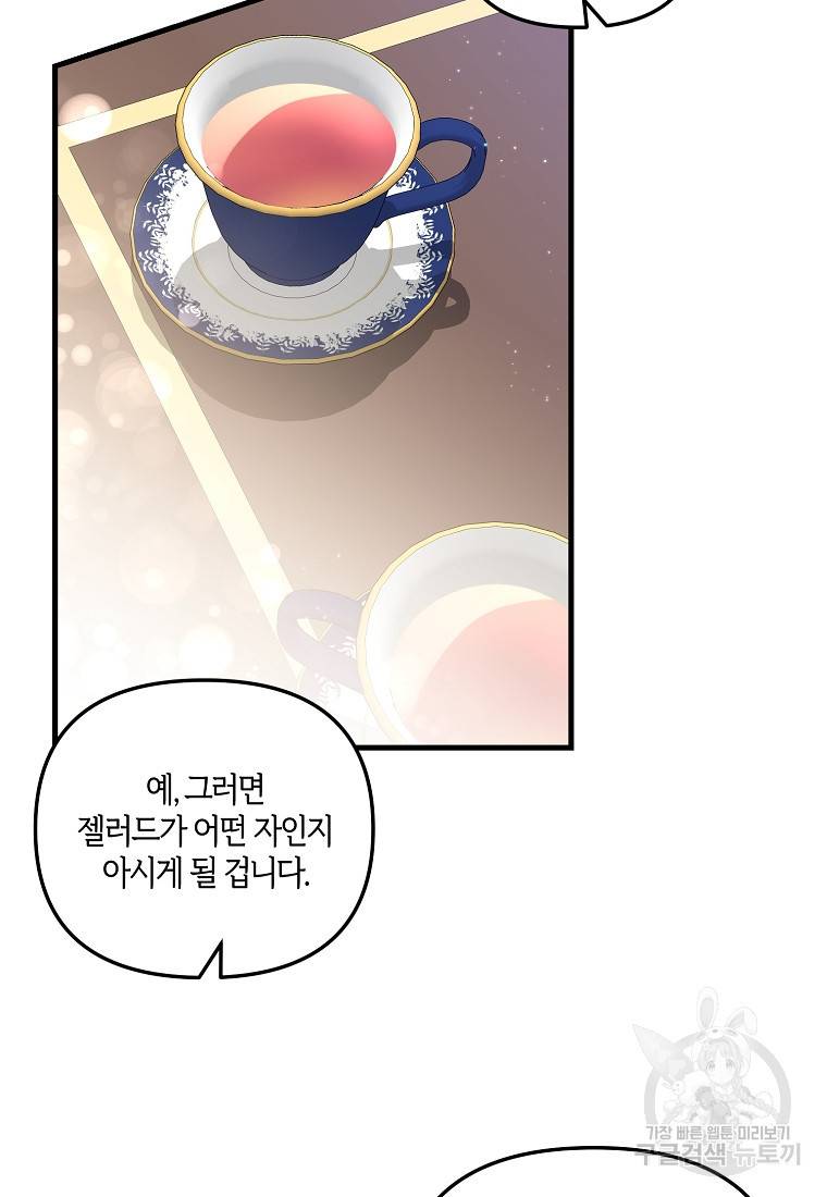 집착남주의 계약직 약혼자입니다 18화 4