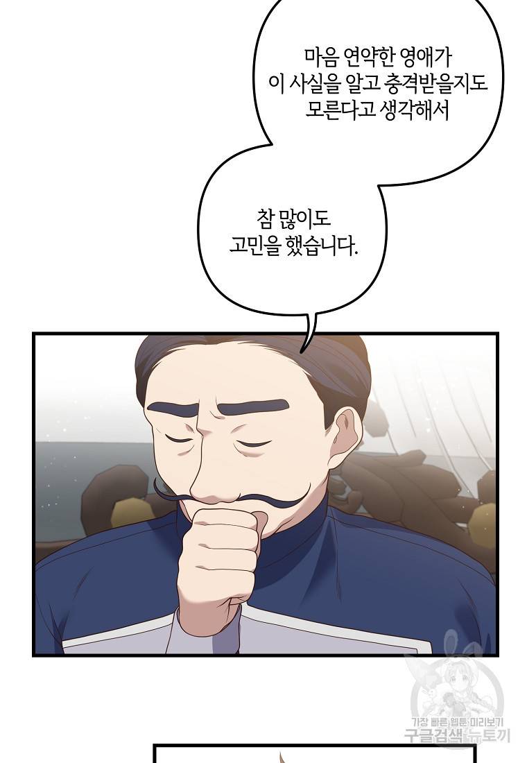 집착남주의 계약직 약혼자입니다 18화 5